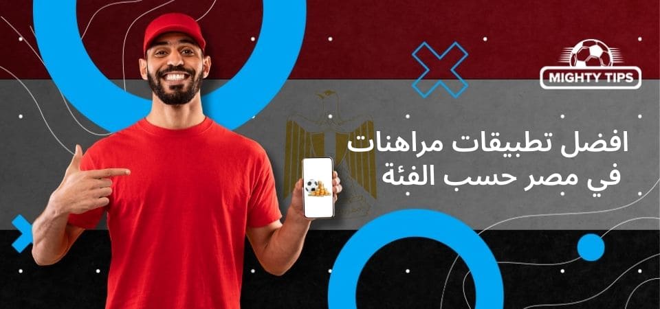 رسومات للقسم افضل تطبيقات مراهنات في مصر حسب الفئة