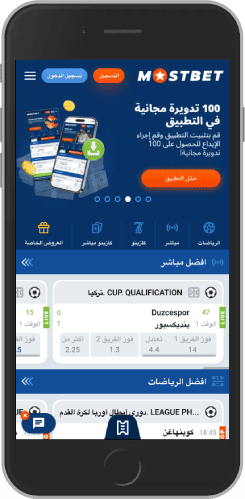 لقطة شاشة لتطبيق Mostbet للجوال