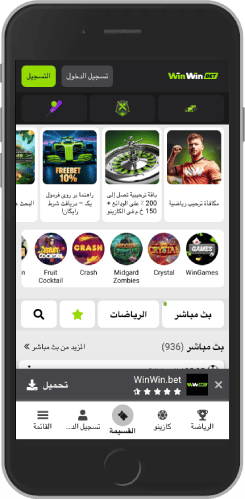 لقطة شاشة لتطبيق WinWinBet للجوال