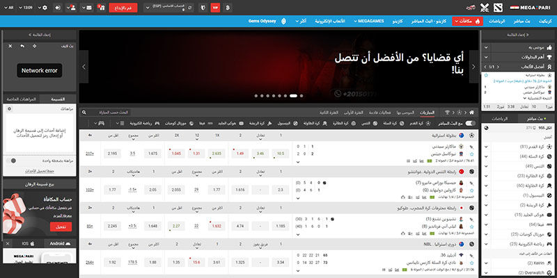 لقطة شاشة لصفحة المراهنات الرياضية على موقع Megapari