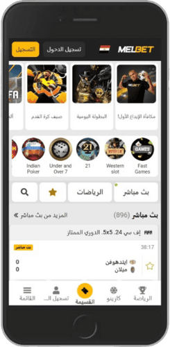 لقطة شاشة من الهاتف المحمول لصفحة الرياضة على موقع Melbet