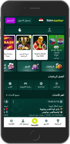 صورة لصفحة رئيسية لمكتب مراهنات