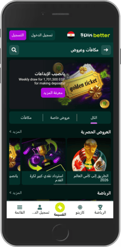 صورة لصفحة المكافآت في إحدى شركات المراهنات
