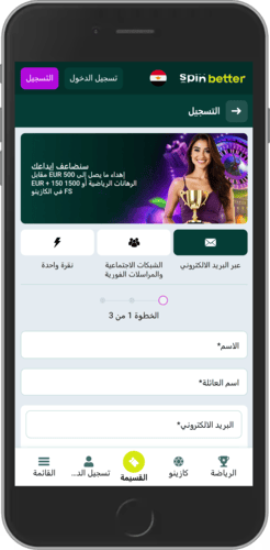 صورة لصفحة التسجيل في إحدى شركات المراهنات