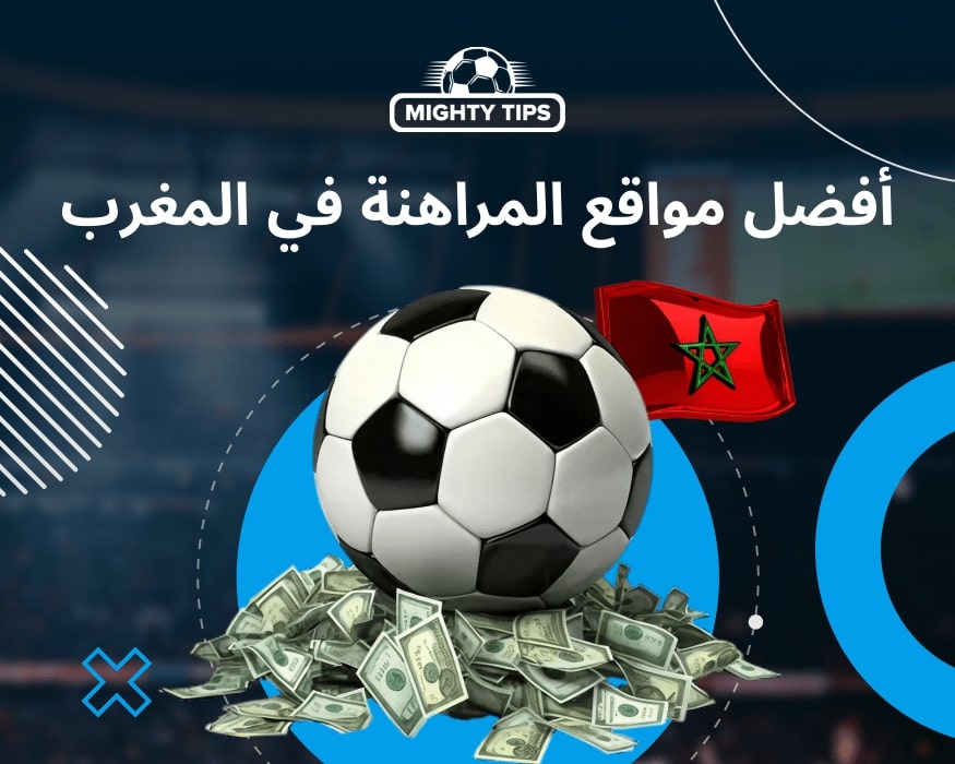 صورة لأفضل مواقع المراهنة في المغرب