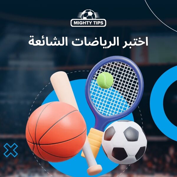 أيقونة رياضية شهيرة