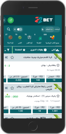لقطة شاشة لصفحة 22Bet الرياضية