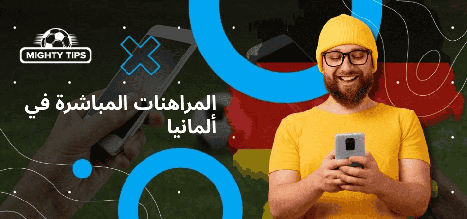 رسومات قسم الرهان المباشر في ألمانيا