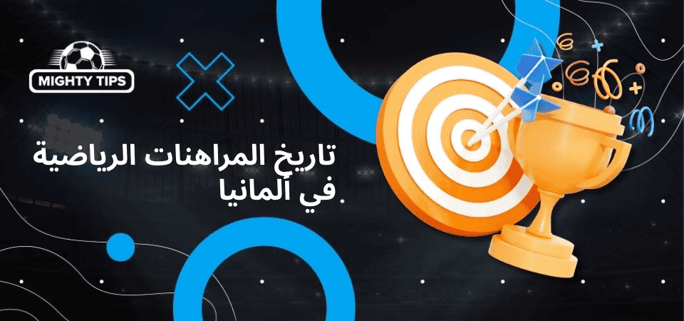 رسومات بيانية لقسم تاريخ المراهنة الرياضية في ألمانيا
