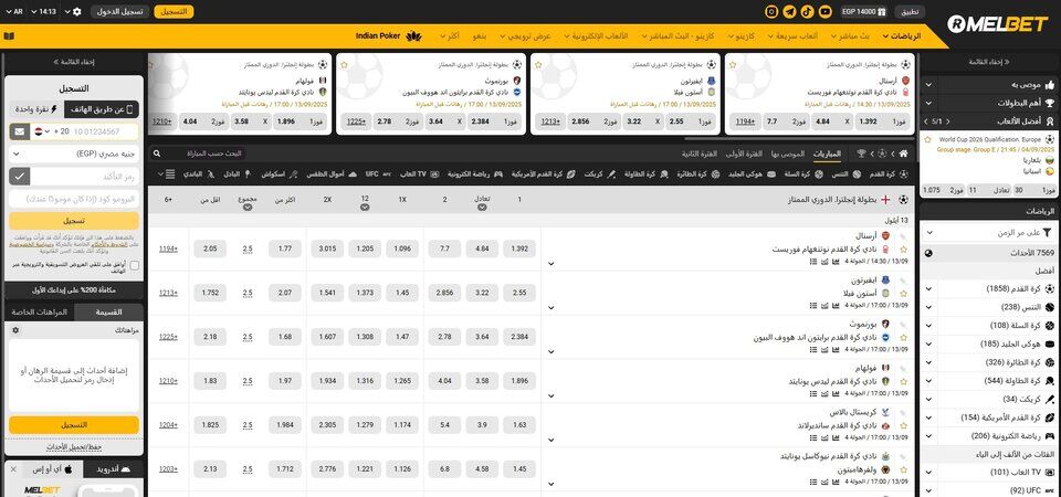 الصفحة الرياضية الرئيسية لـ Melbet
