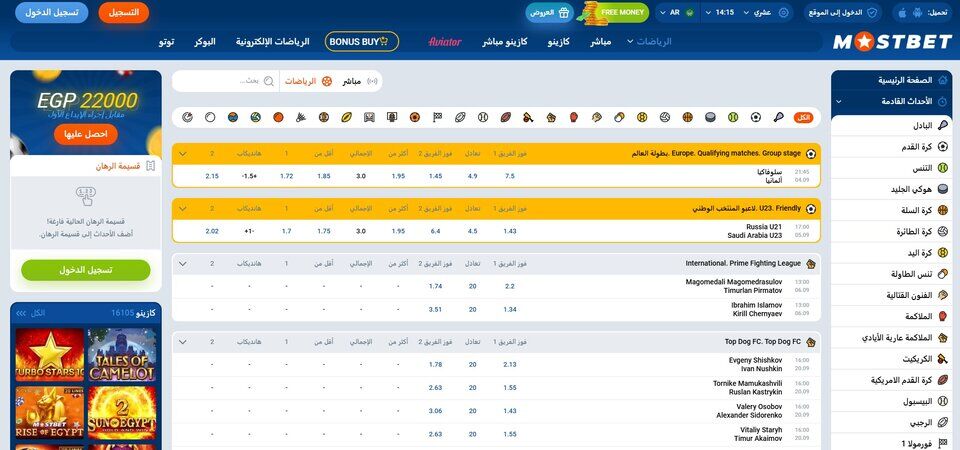 الصفحة الرياضية الرئيسية لـ Mostbet