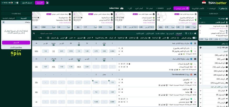 الصفحة الرياضية الرئيسية لـ Spinbetter