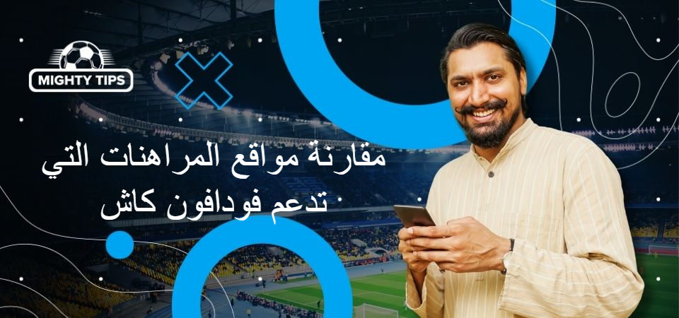 رسومات للكتلة 'مقارنة مواقع المراهنات التي تدعم فودافون كاش'