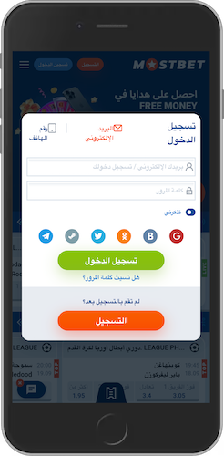 تسجيل الدخول في Mostbet