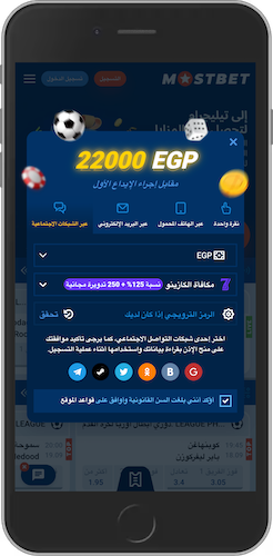 كيفية التسجيل في Mostbet عبر الهاتف المحمول