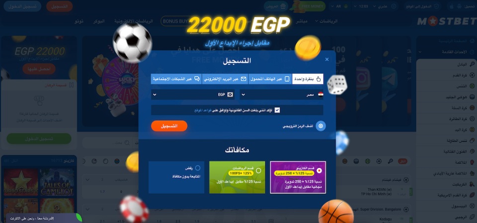 لقطة شاشة توضح كيفية التسجيل في Mostbet على سطح المكتب