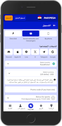 لقطة شاشة للجوال توضح خيارات التسجيل في Paripesa