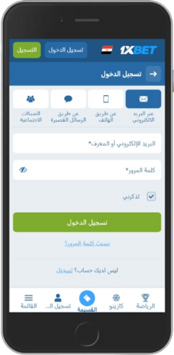 شاشة تسجيل الدخول إلى تطبيق 1xBet للجوال