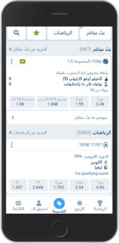 لقطة شاشة لصفحة الرياضة على الهاتف المحمول 1xBet