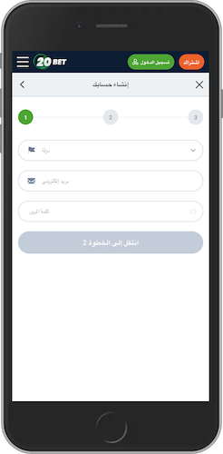لقطة شاشة للهاتف المحمول لصفحة تسجيل 20bet