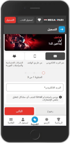 لقطة شاشة للهاتف المحمول لصفحة تسجيل Megapari