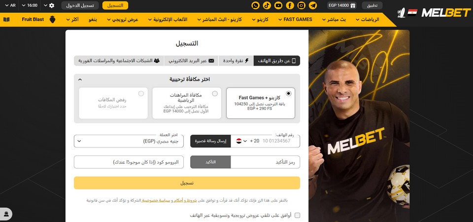 لقطة شاشة لصفحة تسجيل Melbet