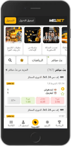 لقطة شاشة للجوال من الصفحة الرئيسية لـ Melbet