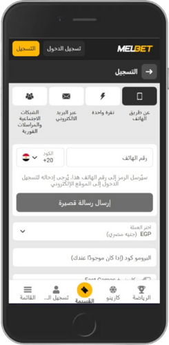 لقطة شاشة للهاتف المحمول لصفحة تسجيل Melbet
