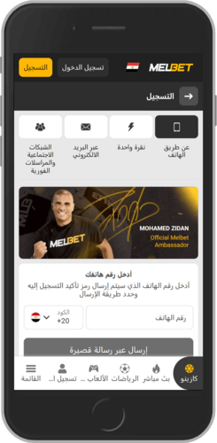 تسجيل لقطة شاشة للجوال MelBet