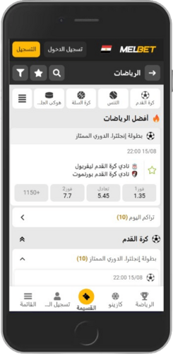 لقطة شاشة لصفحة الرياضة على الهاتف المحمول Melbet