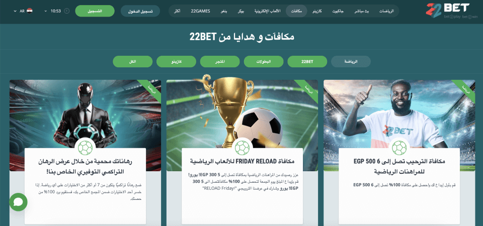 لقطة شاشة لصفحة العروض الترويجية لموقع Bet22