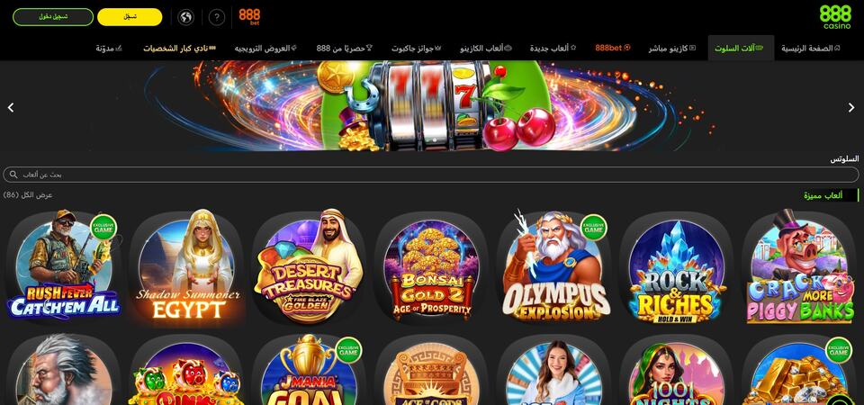 لقطة شاشة لصفحة الكازينو على موقع 888bet