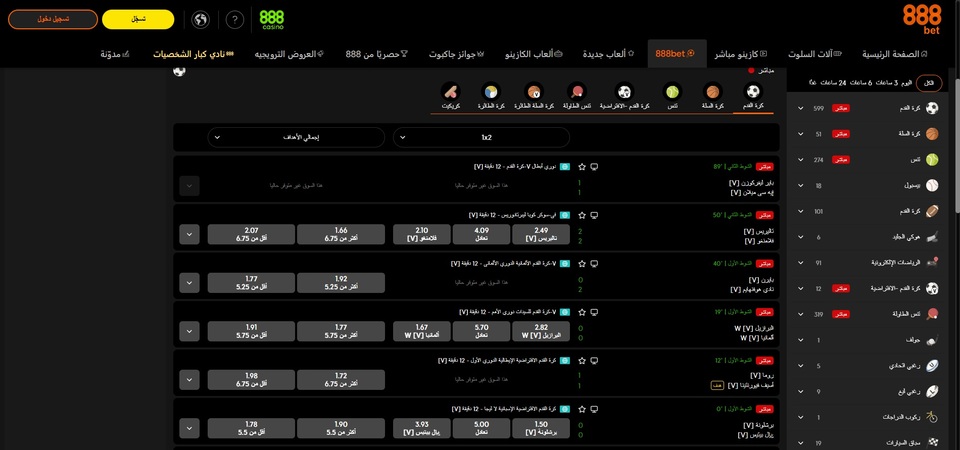 لقطة شاشة لصفحة المراهنات الرياضية على موقع 888bet