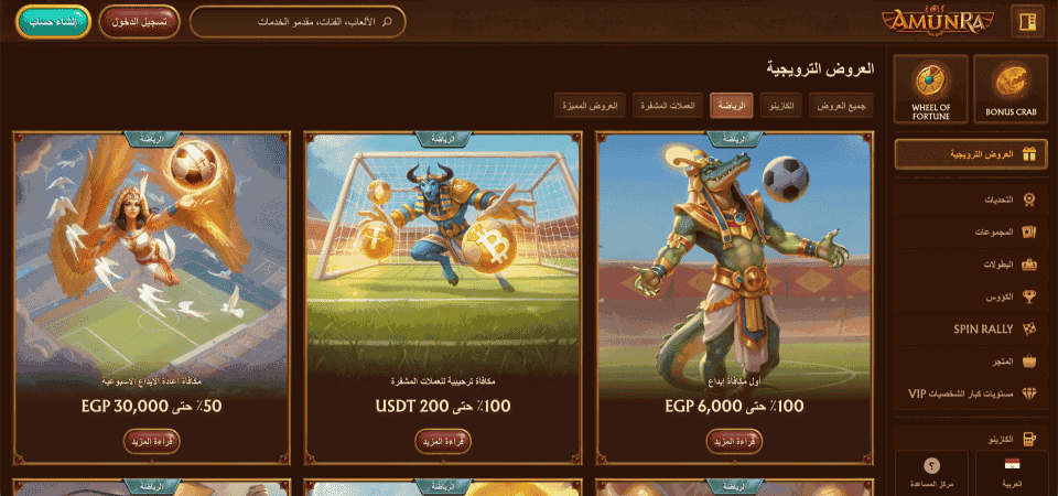 لقطة شاشة لصفحة مكافآت AmunRa
