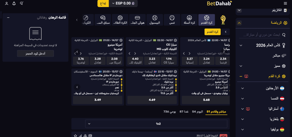 لقطة شاشة لصفحة وكيل المراهنات الرياضية BetDahab