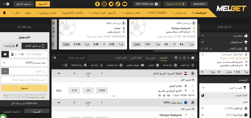 لقطة شاشة لصفحة Melbet الرياضية