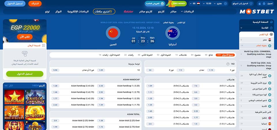 لقطة شاشة لصفحة الرياضة في موقع Mostbet