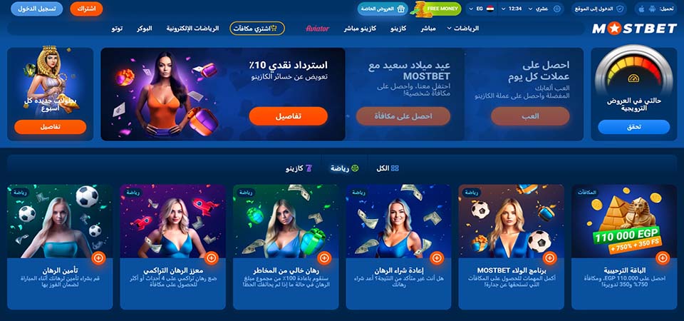 لقطة شاشة لصفحة مكافأة Mostbet