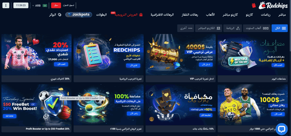 لقطة شاشة لصفحة مكافآت Redchips