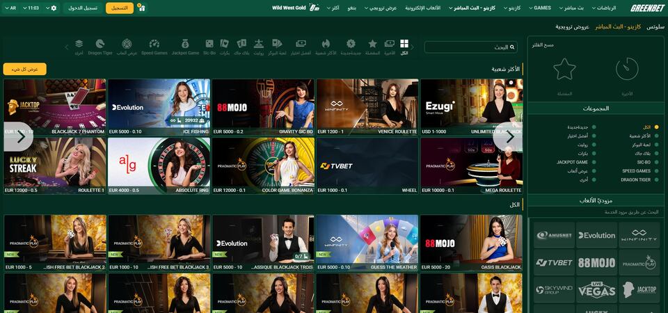 لقطة شاشة للكازينو في Greenbet