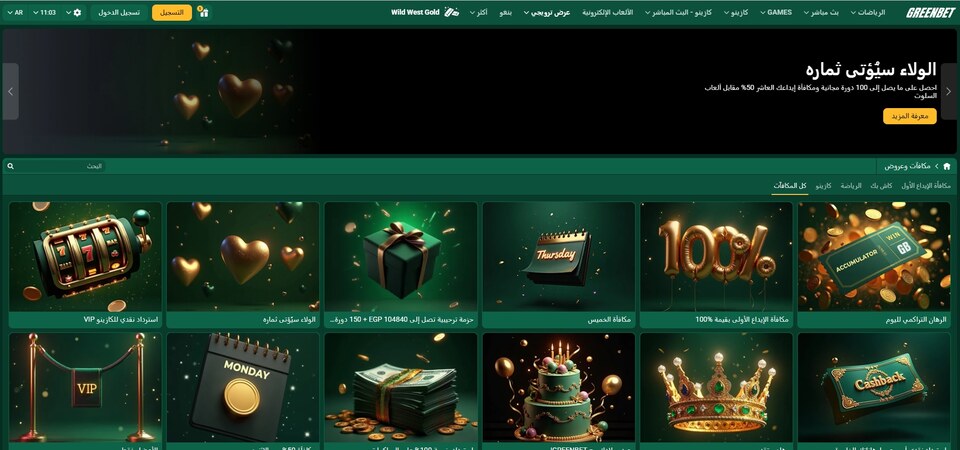 لقطة شاشة للعروض الترويجية على موقع Greenbet