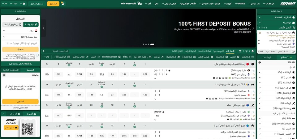 لقطة شاشة للمراهنات الرياضية على موقع Greenbet