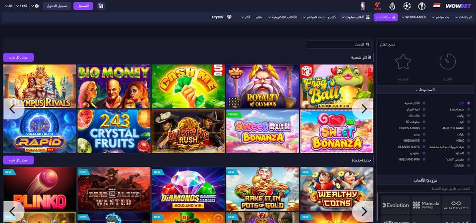 لقطة شاشة لصفحة الكازينو على موقع WOWBET