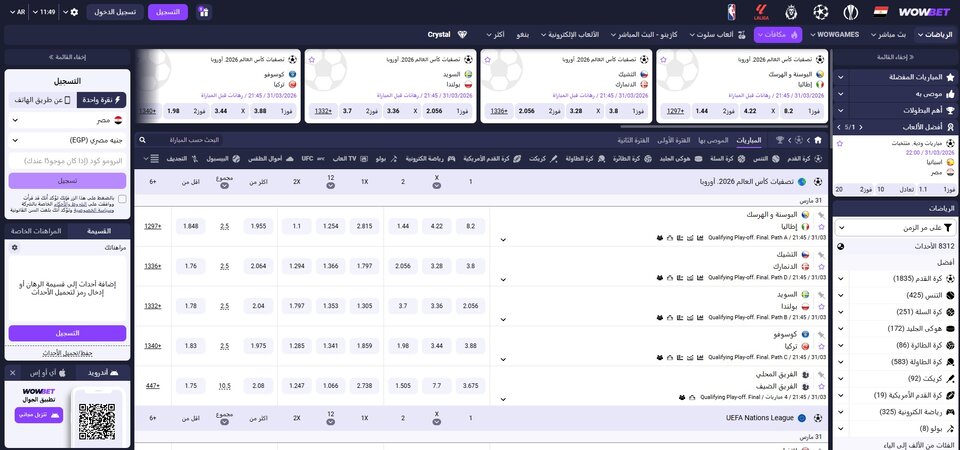 لقطة شاشة لصفحة الرياضة على موقع WOWBET