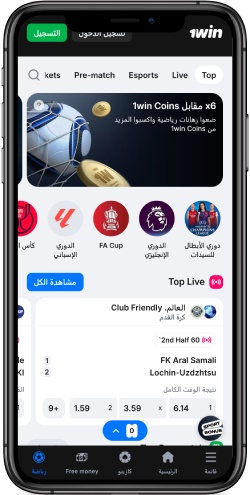 المراهنات الرياضية عبر الهاتف المحمول على موقع 1win