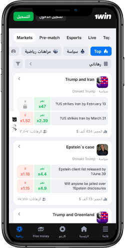 المراهنات الرياضية عبر الهاتف المحمول على موقع 1win