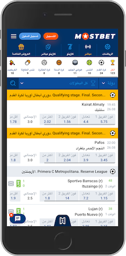 لقطة شاشة من الجوال لصفحة Mostbet الرياضية 2