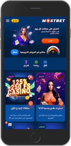طريقة تفعيل رمز Mostbet الترويجي 2