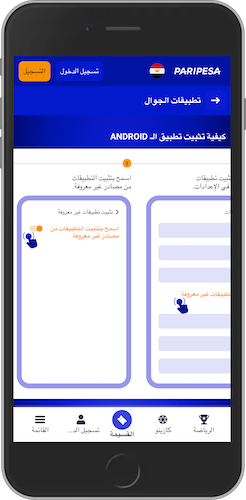 كيفية تثبيت ملف Paripesa APK على أجهزة Android