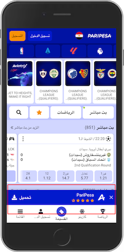  كيفية تنزيل تطبيق Paripesa على الهاتف المحمول 